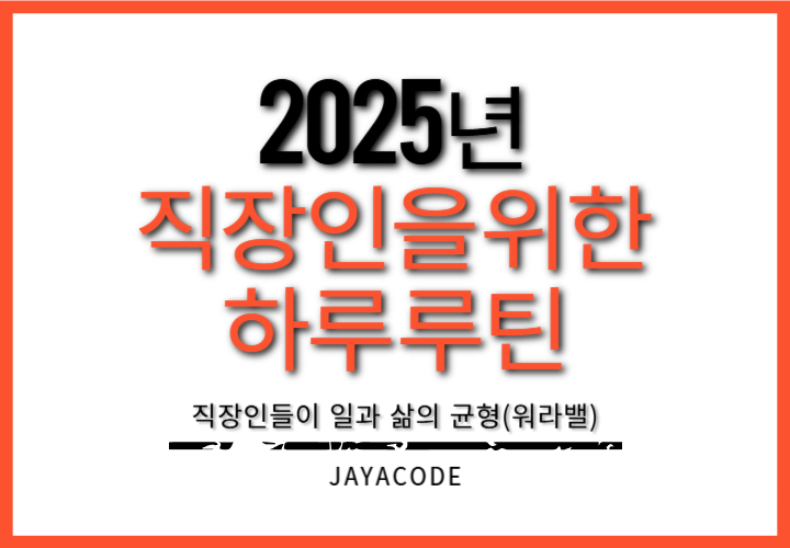 하루루틴