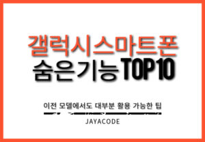 갤럭시스마트폰