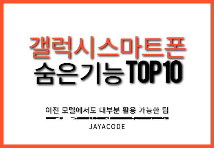 갤럭시스마트폰
