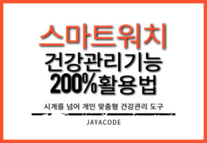 스마트워치