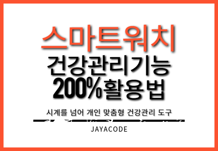 스마트워치